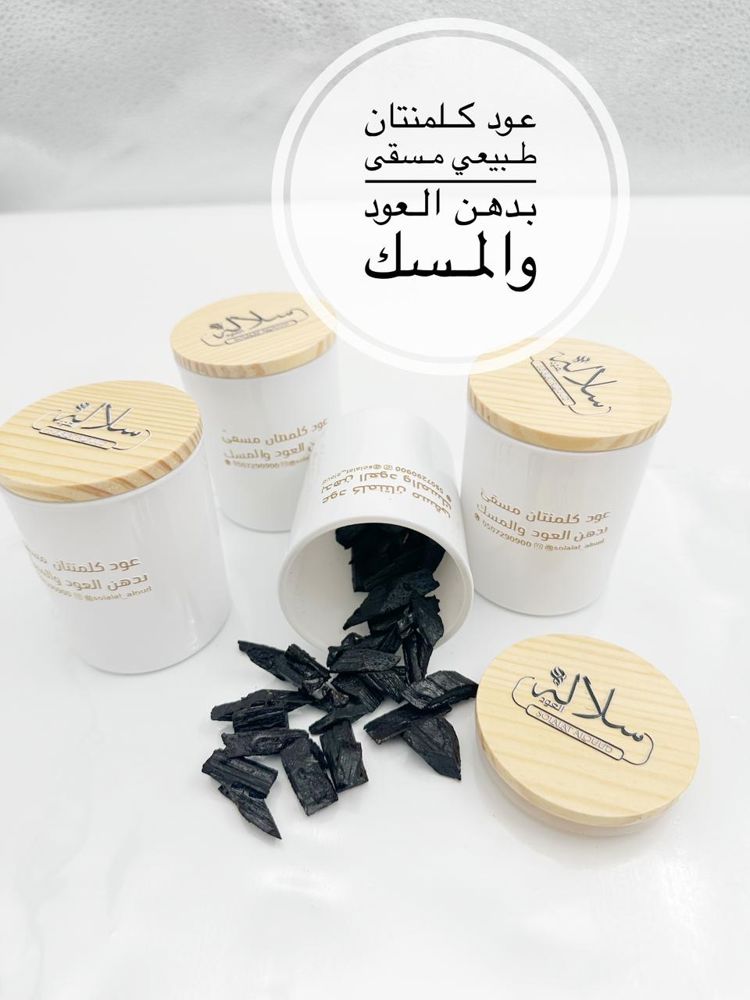 عود كلمنتان طبيعي مسقى بدهن العود