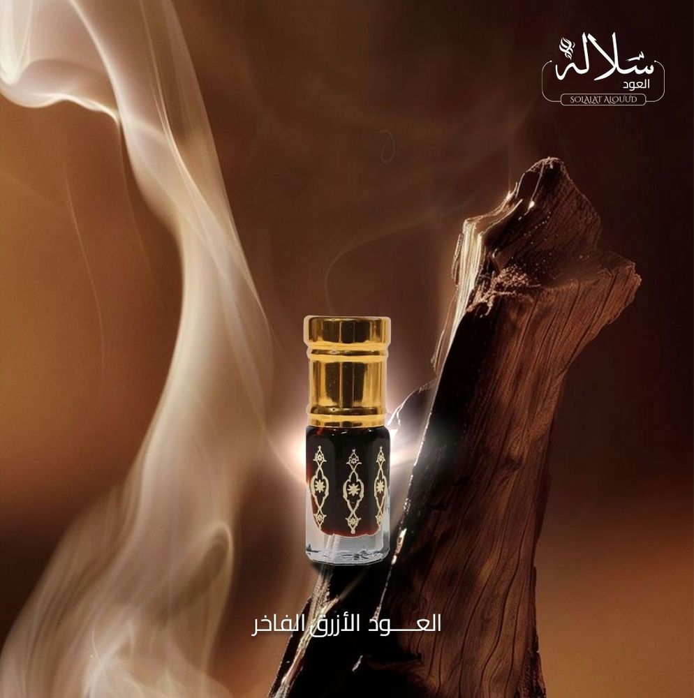 العود الأزرق الفاخر_thumbnail_0