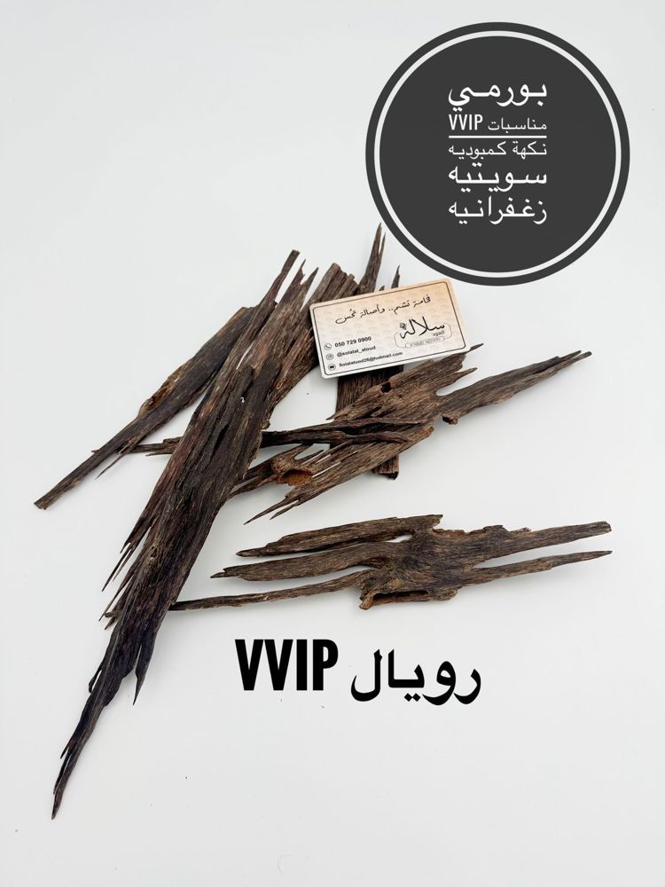 عود بورمي vvip مناسبات وشخصي