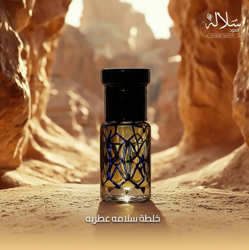 خلطة سلامة عطرية_thumbnail_0