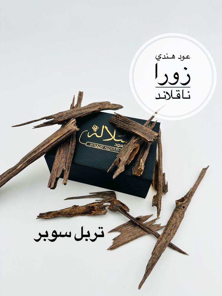 عود هندي زورا ناقلاند تربل سوبر 